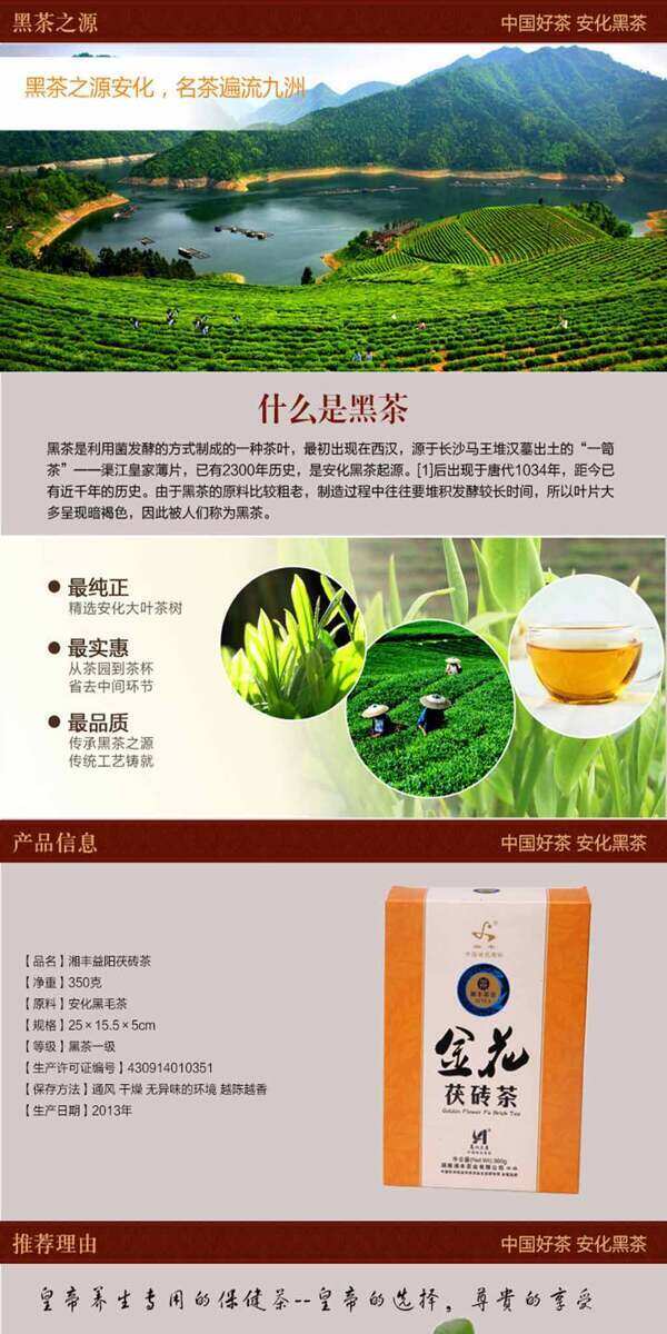 茶葉詳情頁ideapie135
