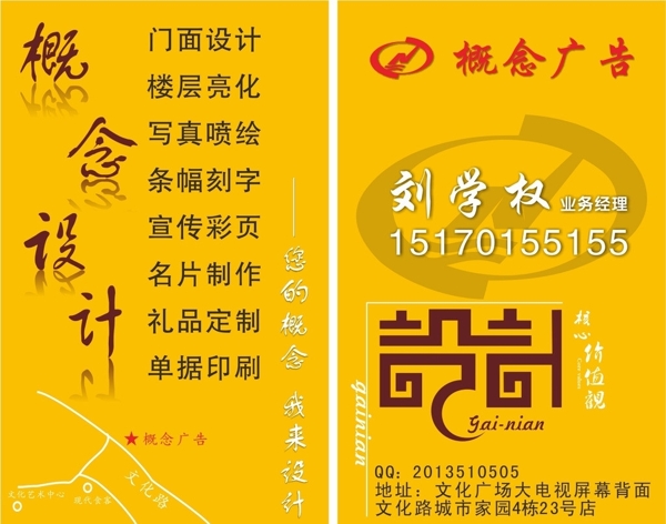 廣告名片