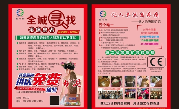 盛之怡宣傳單
