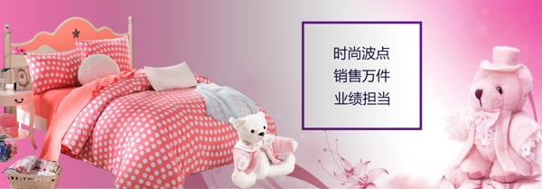 粉色背景家紡