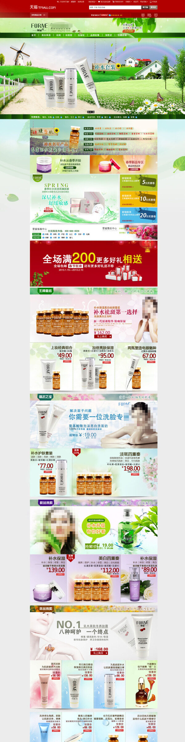 淘寶化妝品展銷PSD海報(bào)