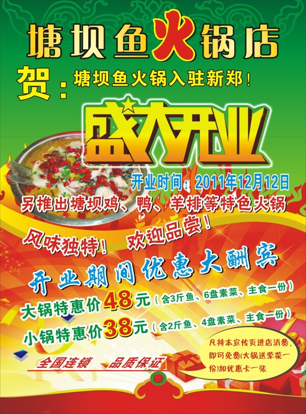 魚火鍋