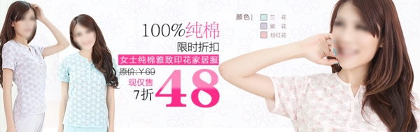 純棉淘寶女裝海報素材下載