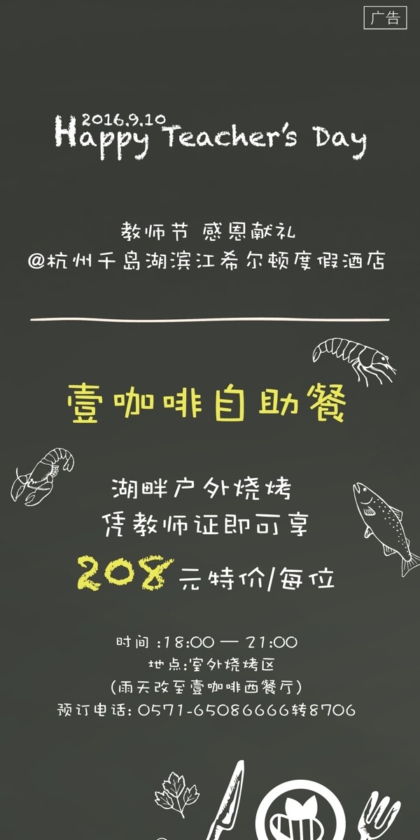 教師節(jié)廣告