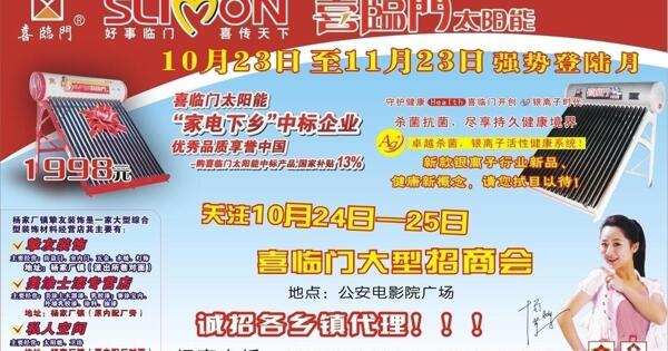 喜臨門太陽能圖片