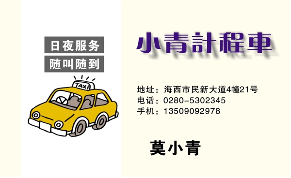 名片模板交通運(yùn)輸類矢量分層源文件平面設(shè)計(jì)模版