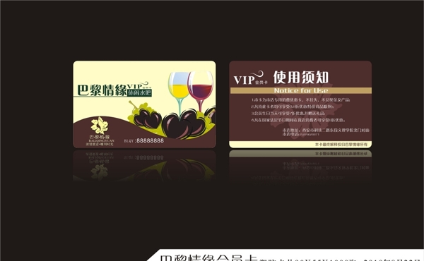 水吧酒吧會員卡