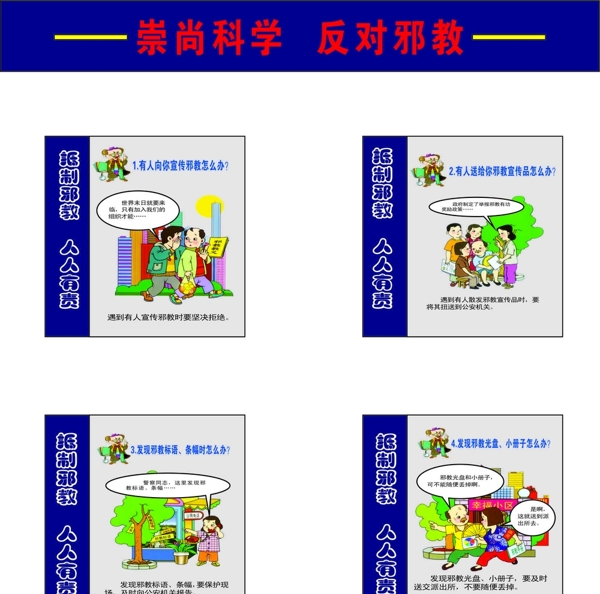 反邪教