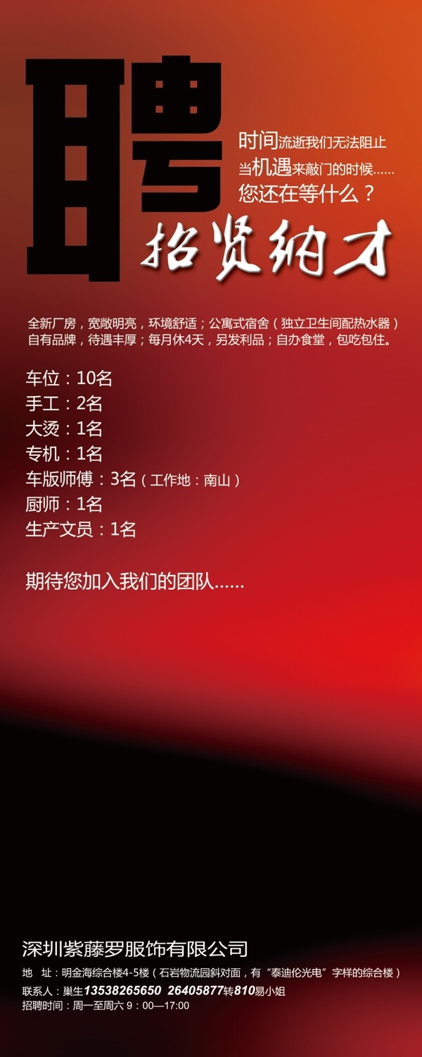 招聘易拉寶圖片