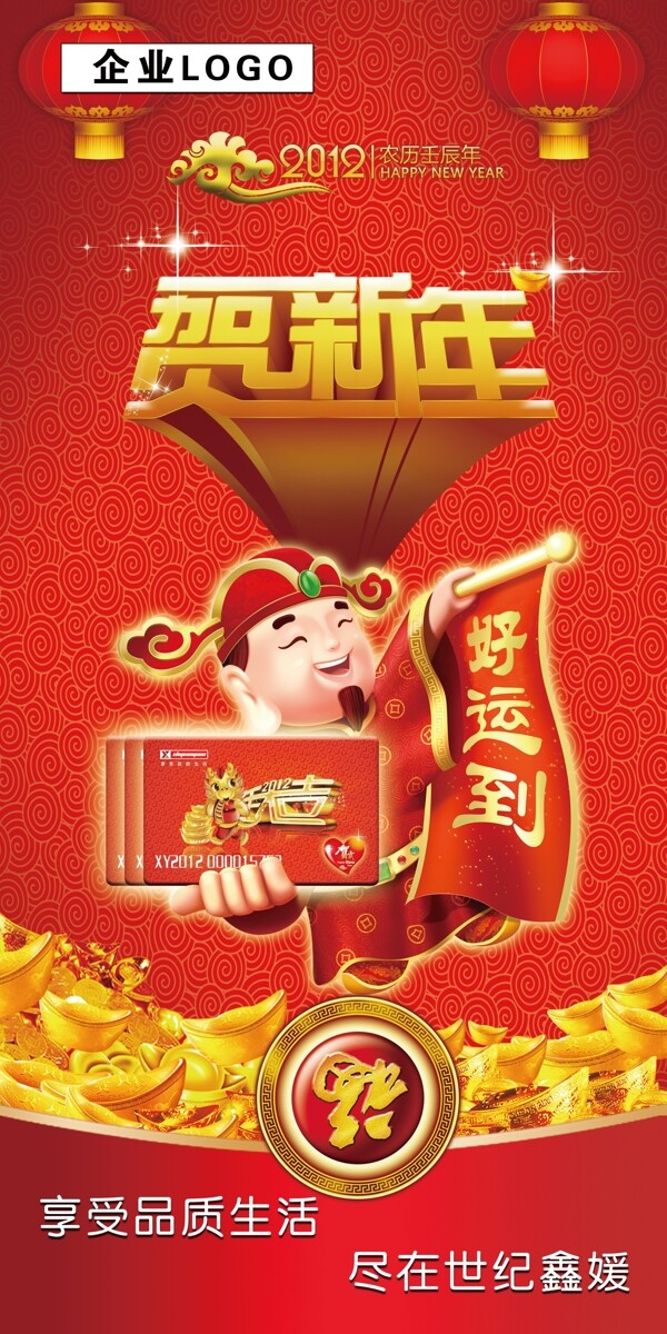 賀新年