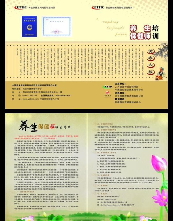 養(yǎng)生保健師培訓封皮圖片