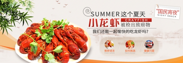 小龍蝦檢出致癌物高清PSD下載