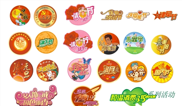 節(jié)日素材