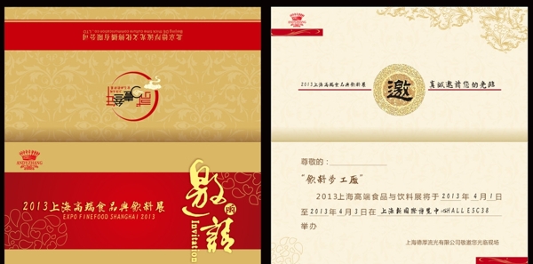邀請函