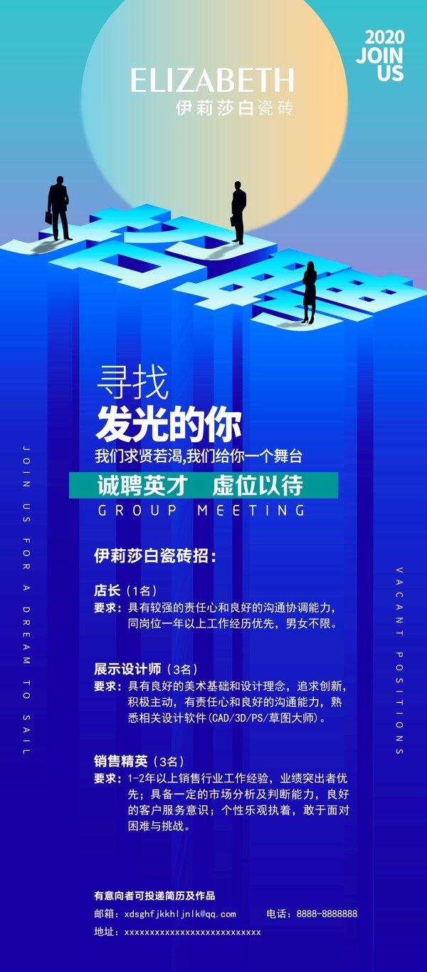 招聘展架