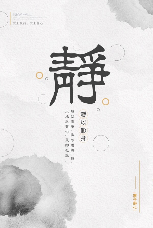 靜