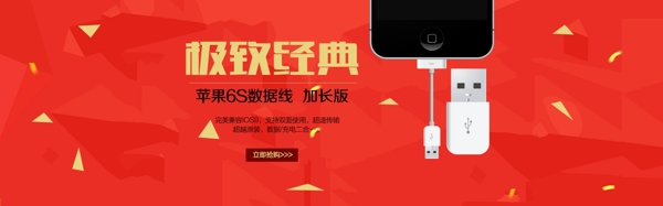 數(shù)據(jù)線促銷海報