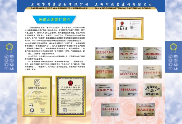 巖建水泥內頁圖片
