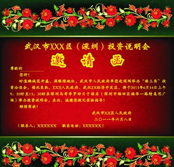 邀請函