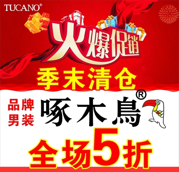 火爆促銷