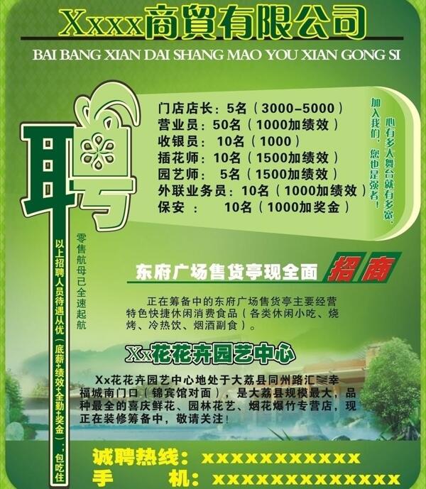 花卉招聘圖片
