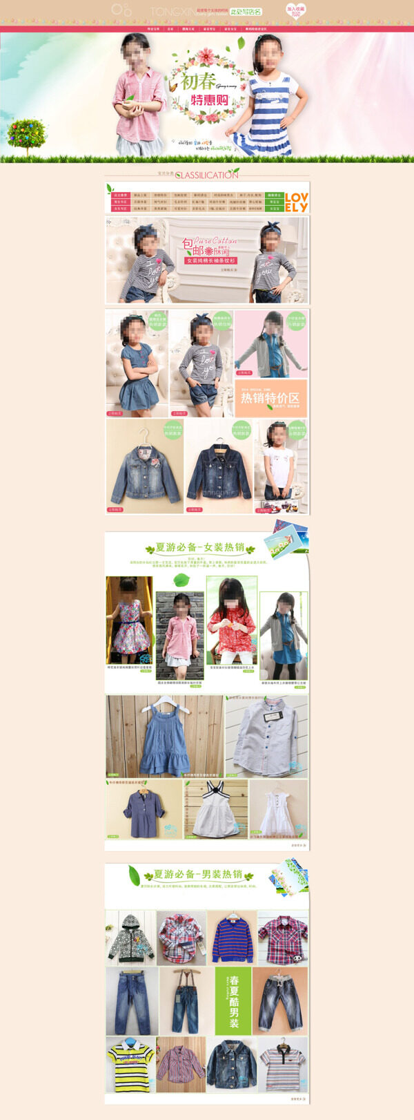 可愛童裝天貓店鋪首頁模板海報
