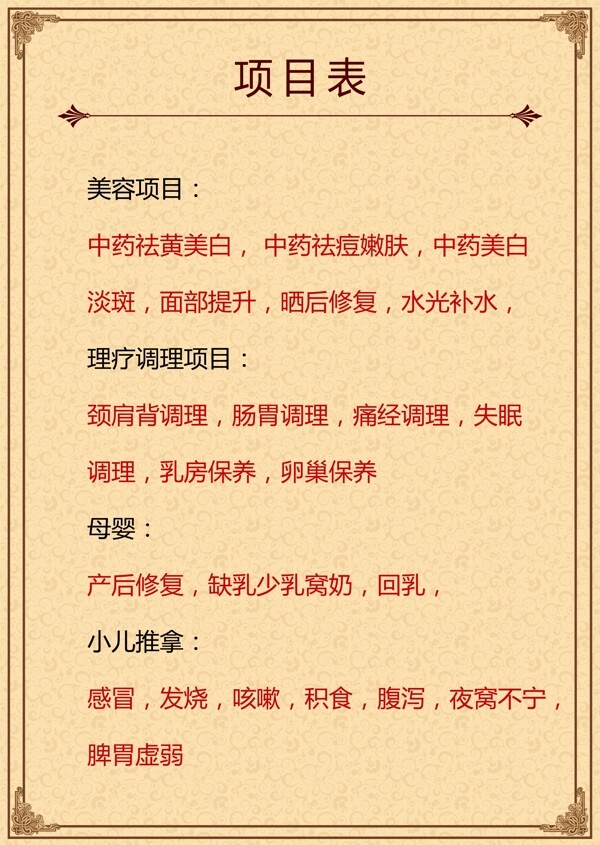 美容養(yǎng)生