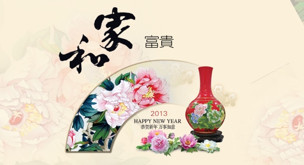 家和富貴