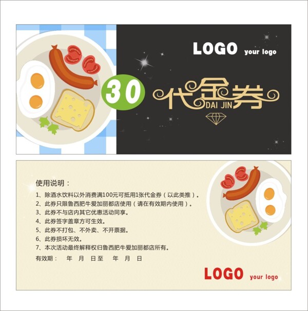 美食代金券