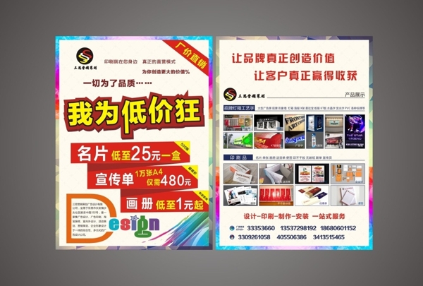 廣告公司傳單