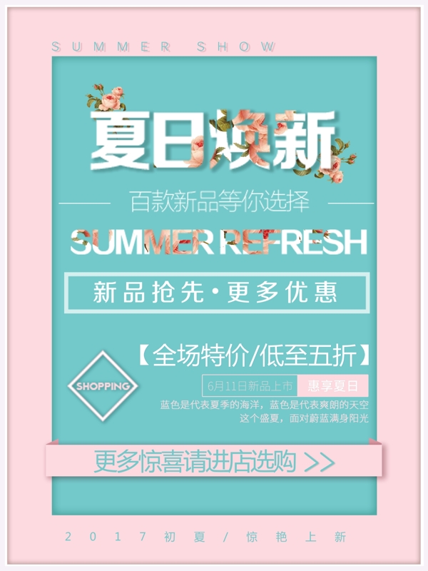 夏日促銷藍(lán)色簡約清新商業(yè)海報設(shè)計模板