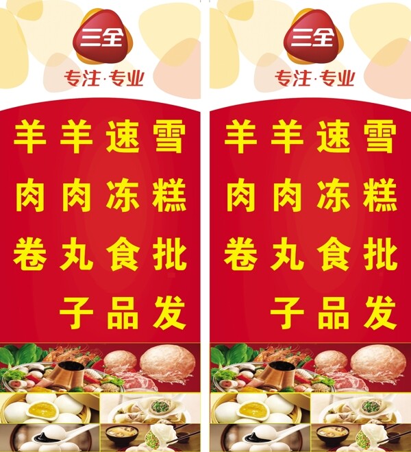 三全食品