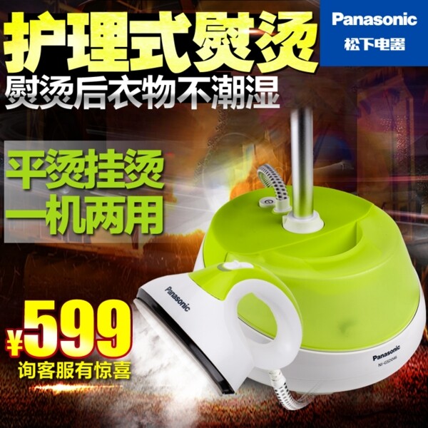 掛燙機淘寶主圖