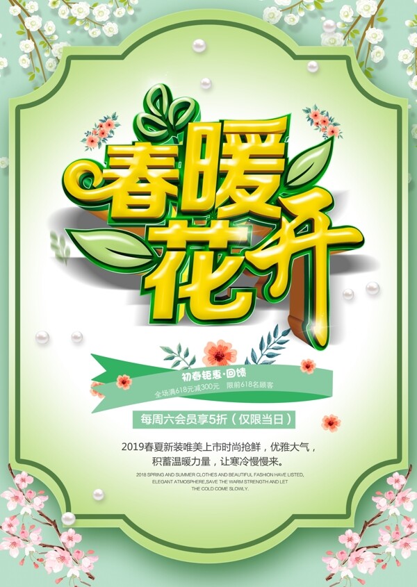 春季海報