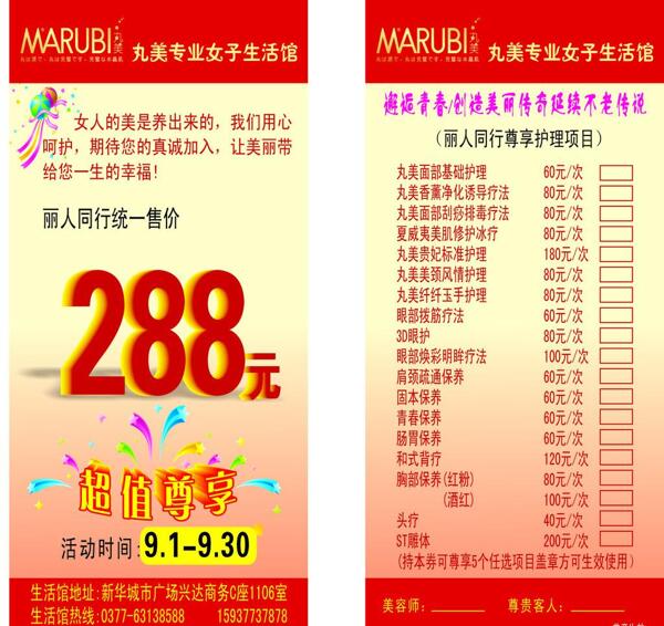 丸美彩頁圖片