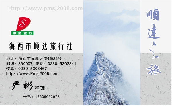 名片模板旅行社類矢量分層源文件平面設(shè)計模版