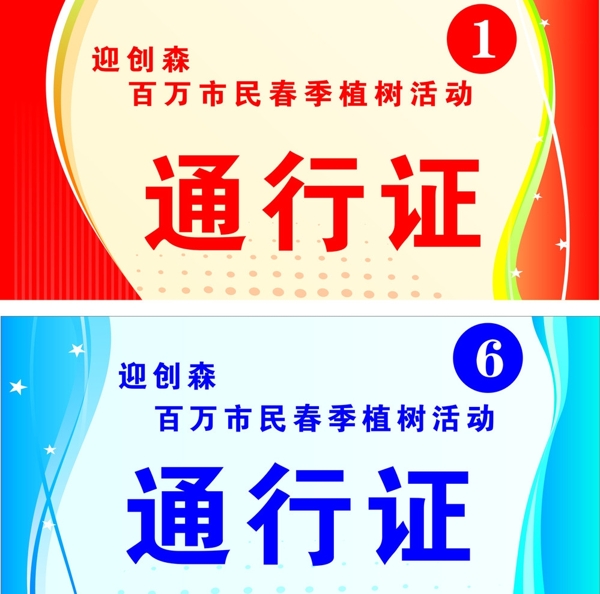 通行證圖片