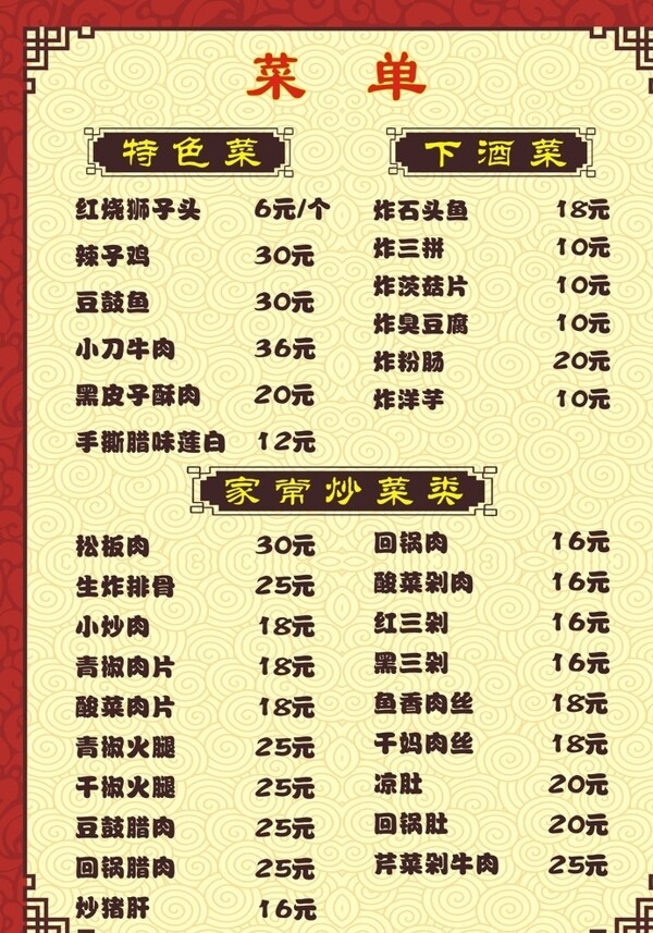 菜單
