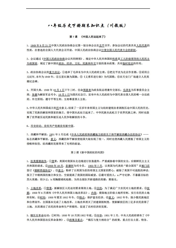 八年級下冊歷史八年級下冊復習教案