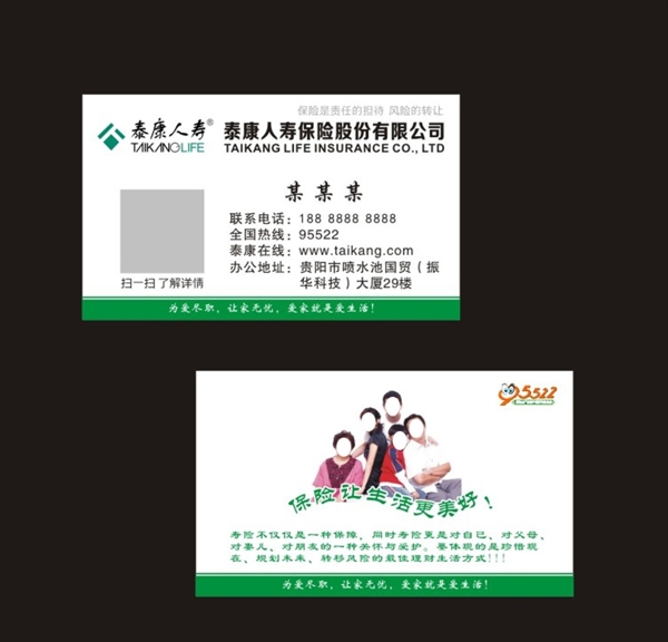 泰康人壽