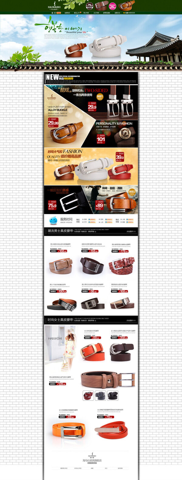 淘寶皮具腰帶促銷(xiāo)海報(bào)