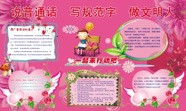推廣普通話圖片
