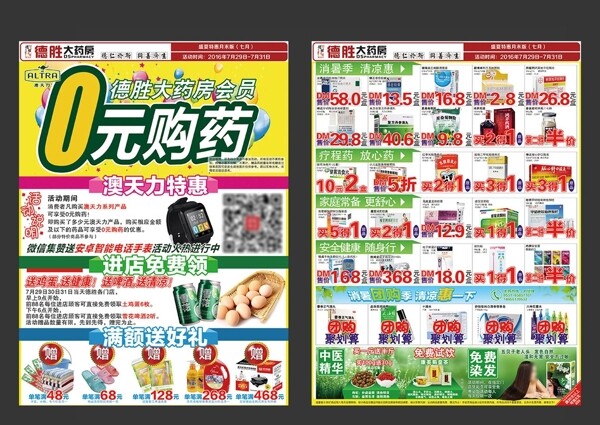 夏季藥店活動單頁