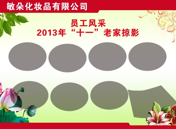員工風(fēng)采