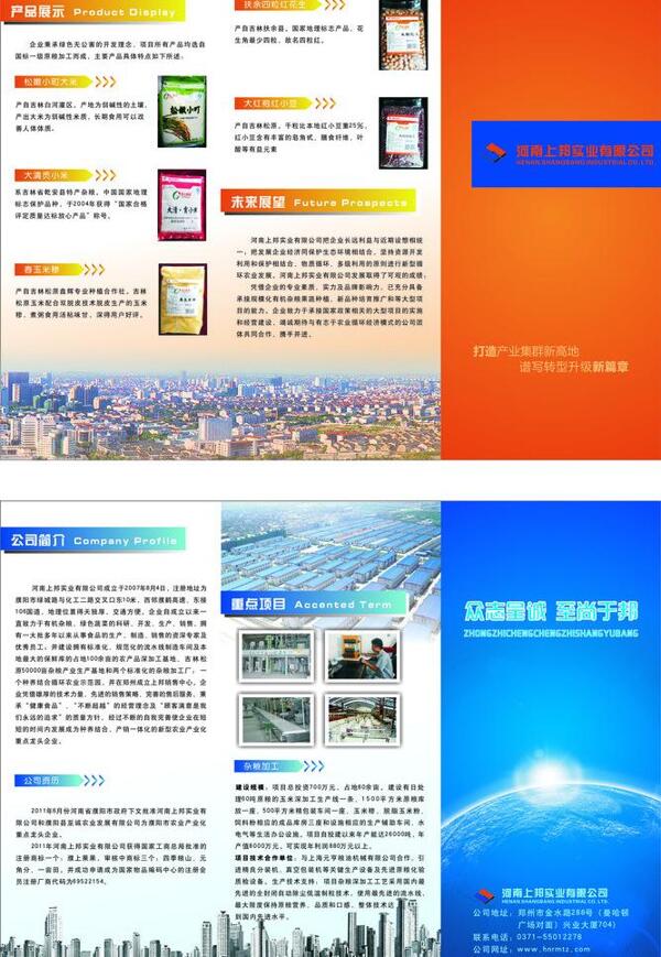 雜糧宣傳單頁圖片