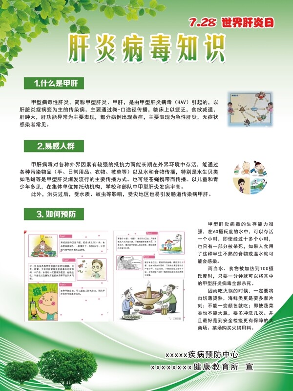 肝炎