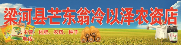 農(nóng)資店門頭圖片