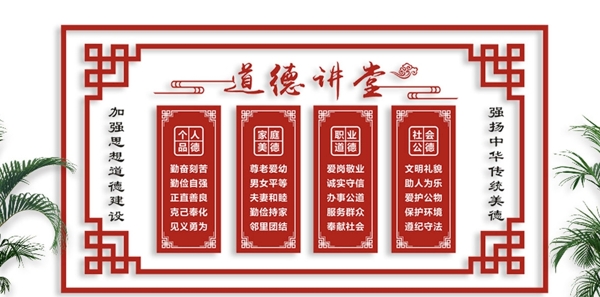 道德講堂
