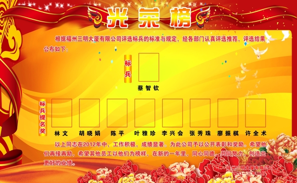 光榮榜圖片