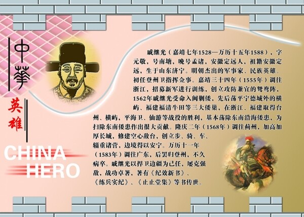 学校文化墙中华英雄人物典故图片